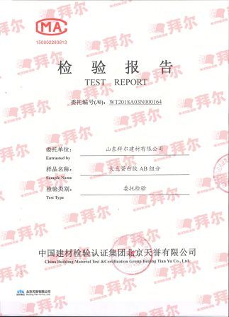 拜爾緊箍咒大豆蛋白膠檢驗報告.jpg