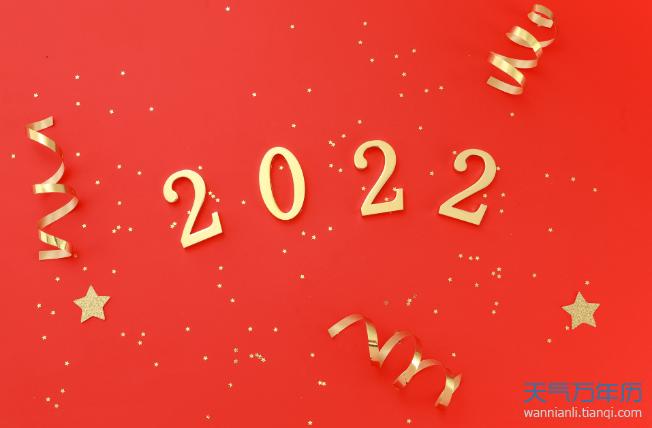 2022年元旦天氣如何