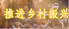 中共中央辦公廳 國務(wù)院辦公廳 印發(fā)《農(nóng)村人居環(huán)境整治提升五年行動方案（2021－2025年）》