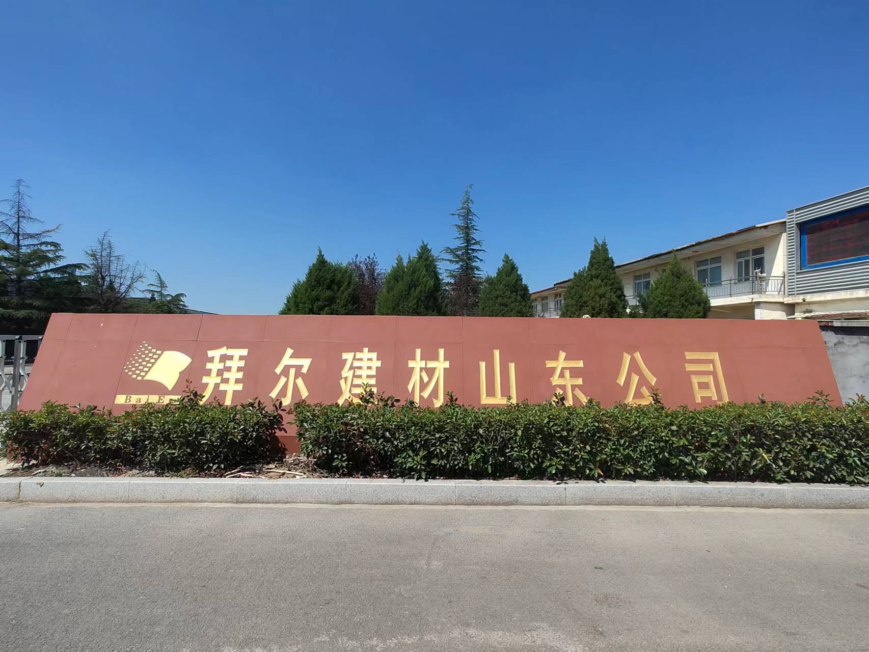 山東拜爾建材.jpg