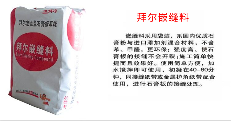 用拜爾石膏板需要用拜爾嵌縫料