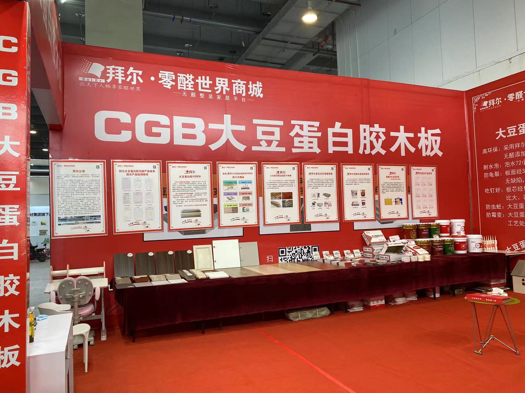 拜爾CGB大豆蛋白膠木板再次亮相臨沂木業(yè)產(chǎn)業(yè)博覽會(huì)