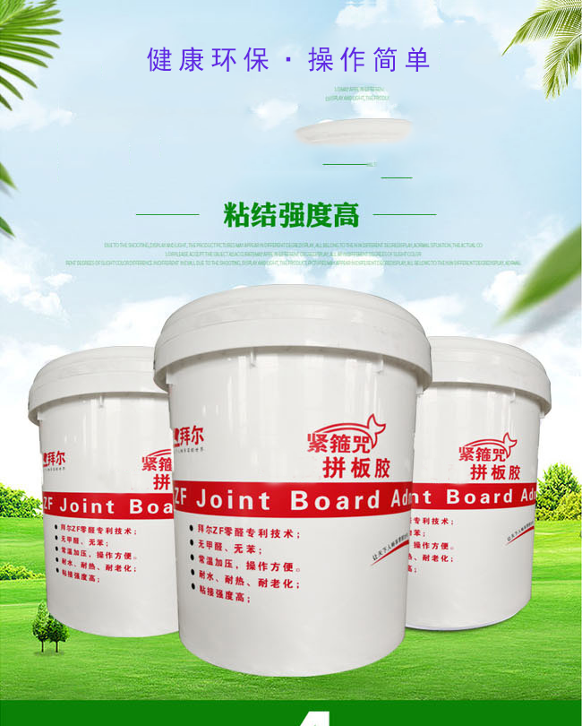 緊箍咒無醛添加實木拼板膠的特點