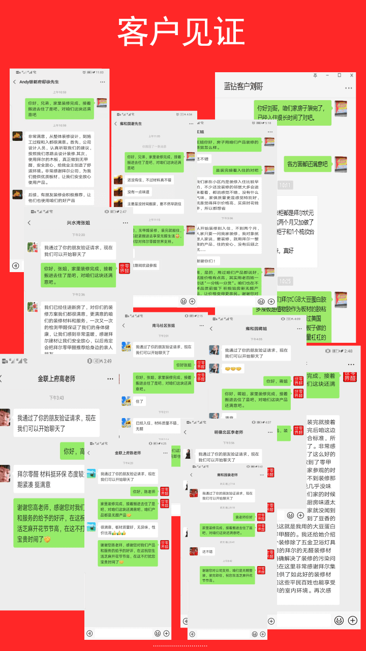 無醛添加板材客戶見證.png