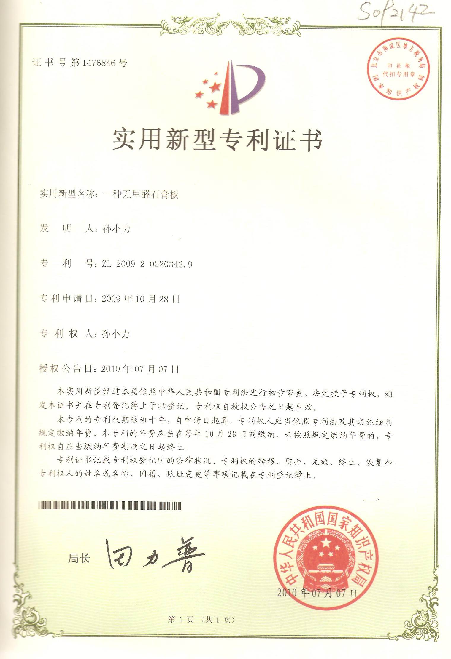 一種無甲醛石膏板.jpg