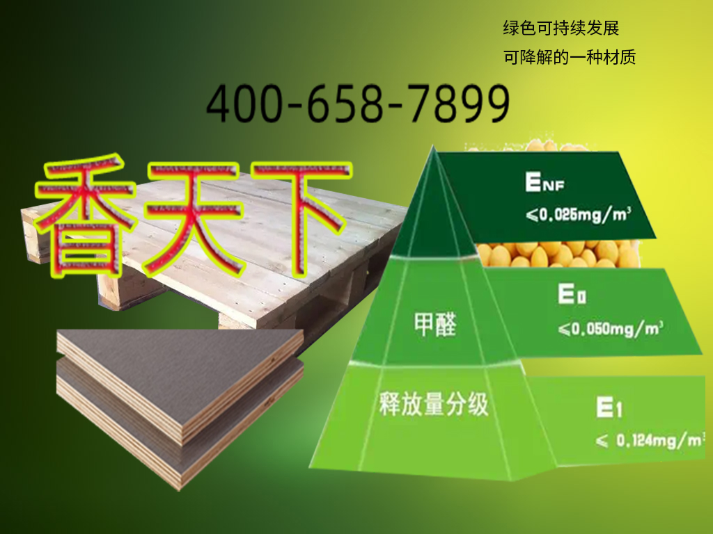 拜爾香天下大豆蛋白膠木板.jpg