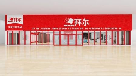 拜爾品牌店.jpg