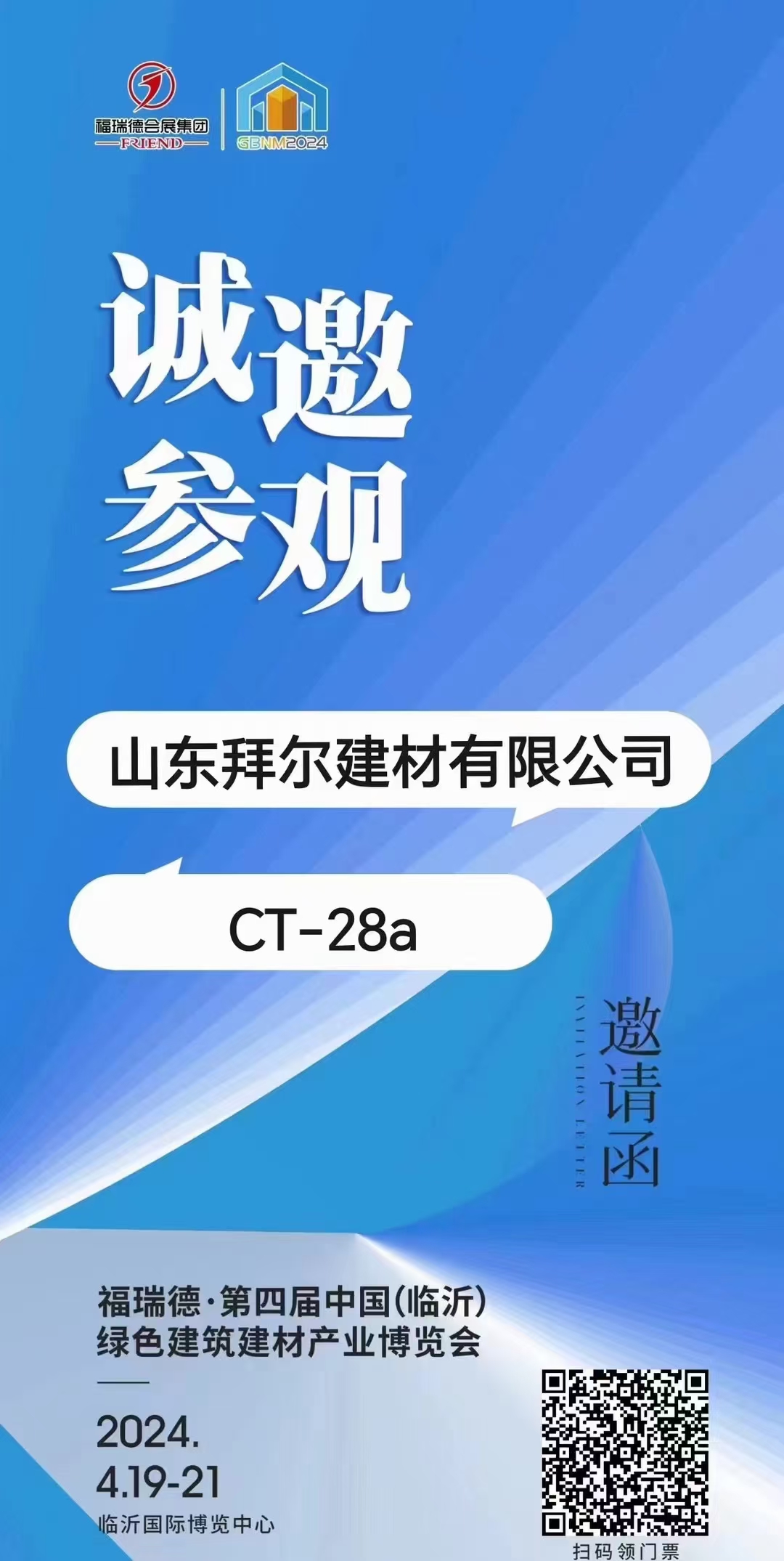 拜爾建材.jpg