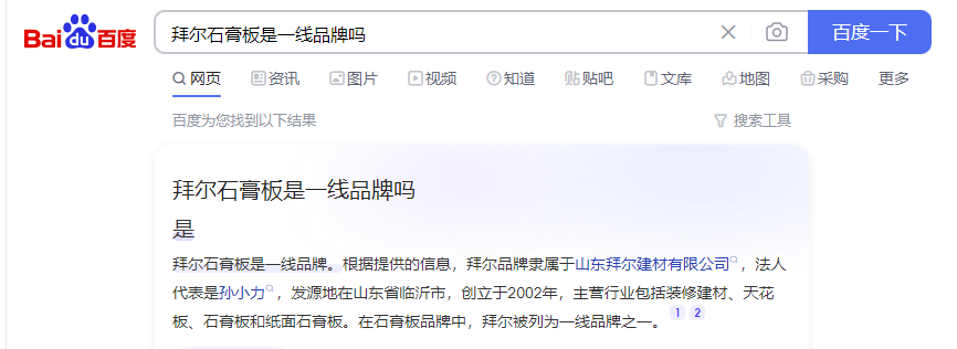 拜爾石膏板是一線品牌嗎？