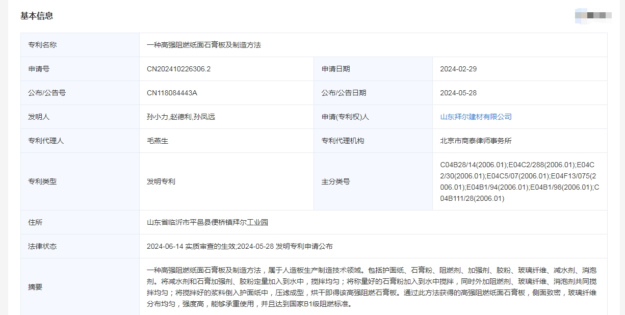 阻燃石膏板.png