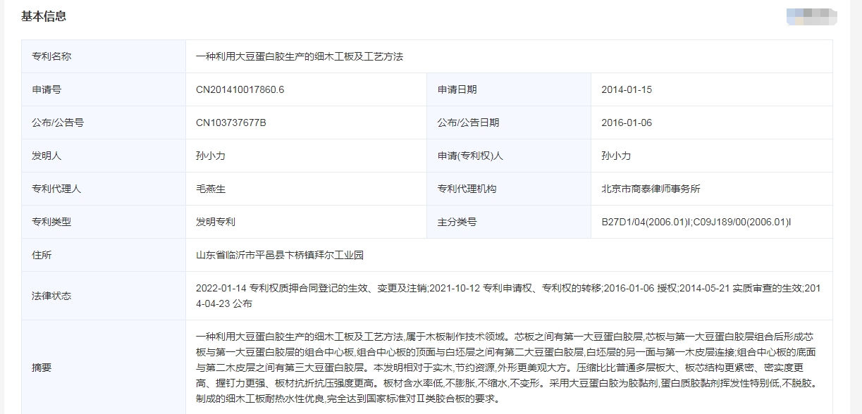 細(xì)木工板.png