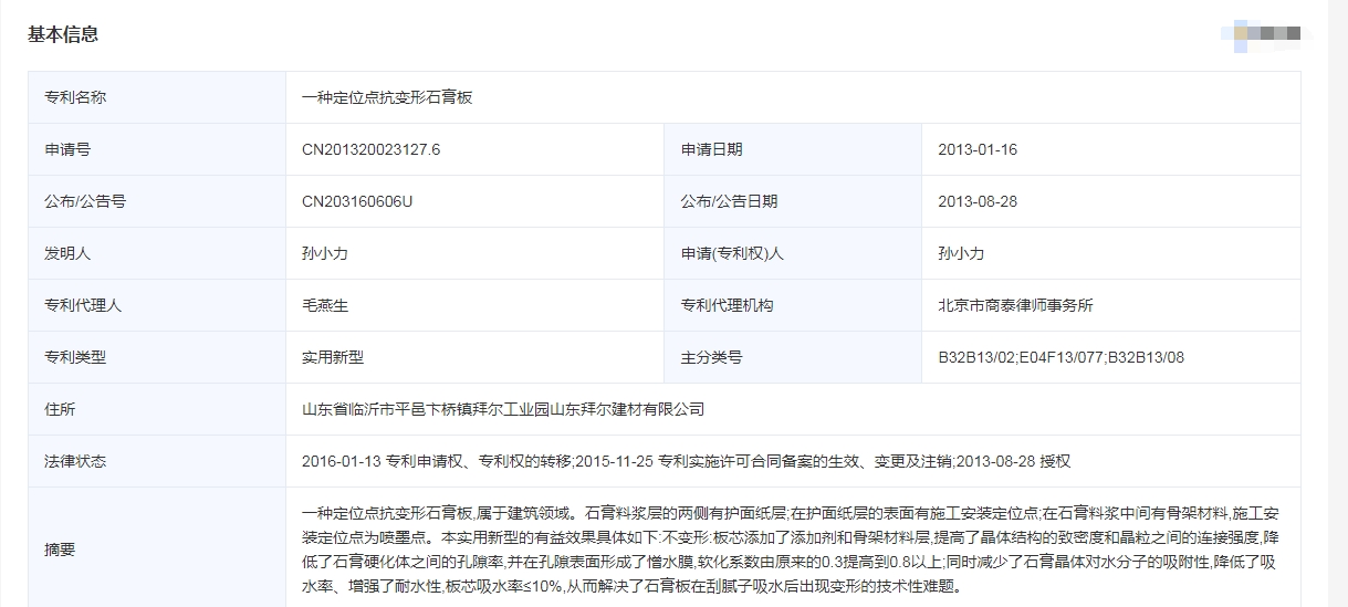 抗變形石膏板.png