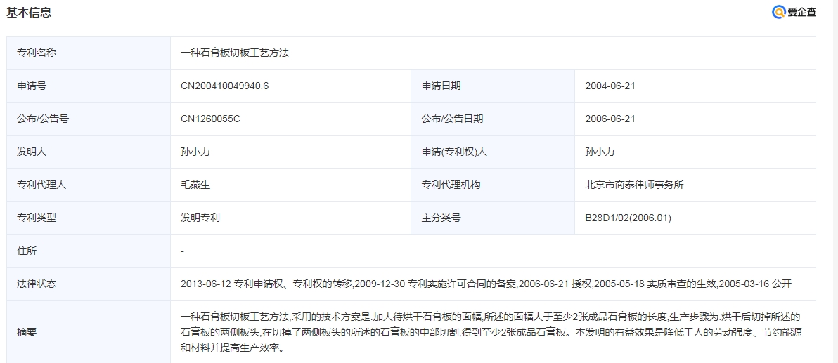 一種石膏板切板工藝方法.jpg